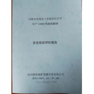 年產10000噸腐植酸環境驗收證書